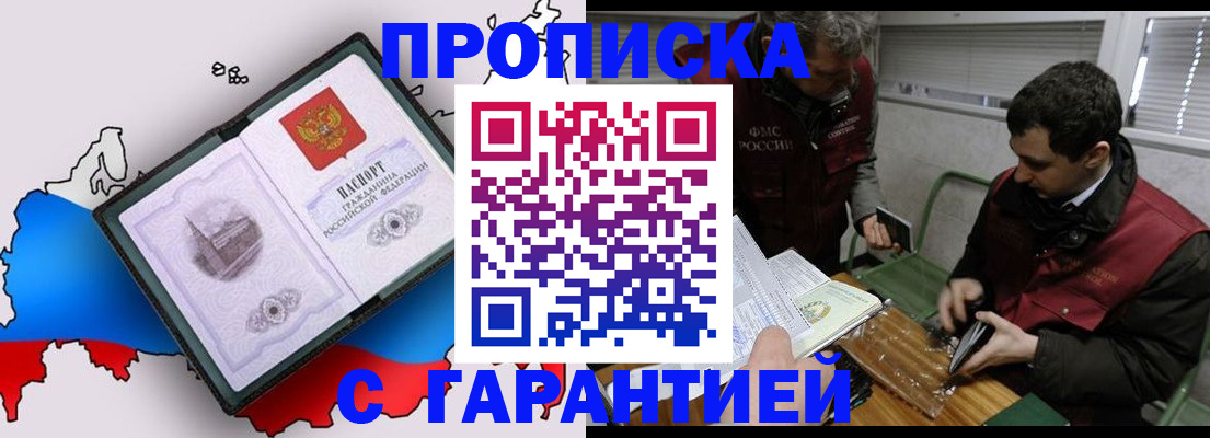 прописка для работы в Усть-Куте