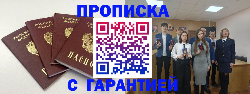 временная регистрация гарантия в Усть-Куте