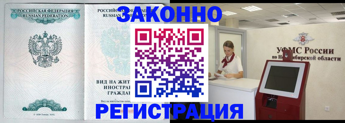 временная регистрация законно в Усть-Куте
