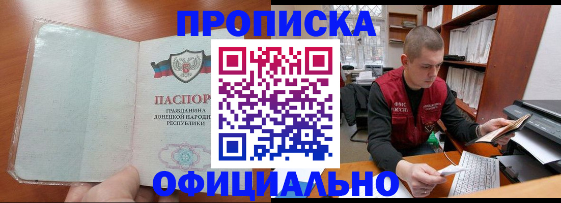 прописка в Усть-Куте